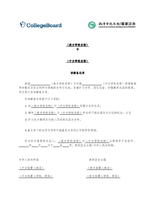 中英文版谅解备忘录