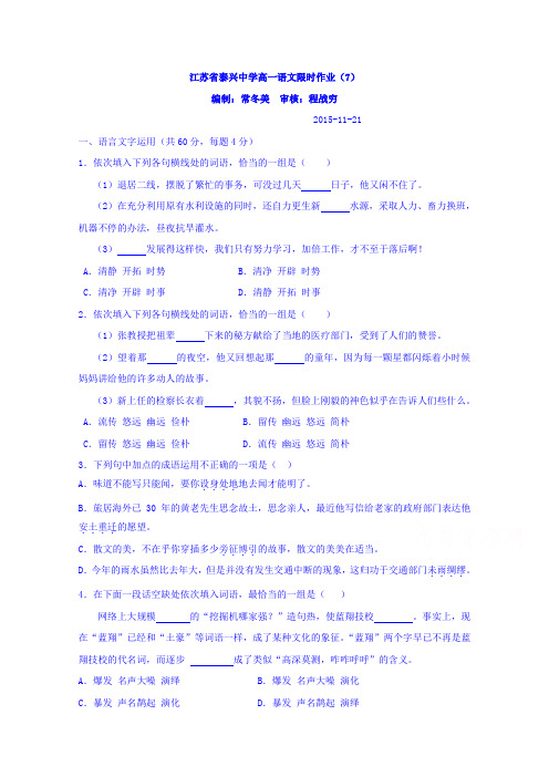 高一上学期语文限时作业(7) Word版含答案
