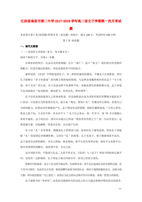 江西省南昌市第二中学高二语文下学期第一次月考试题