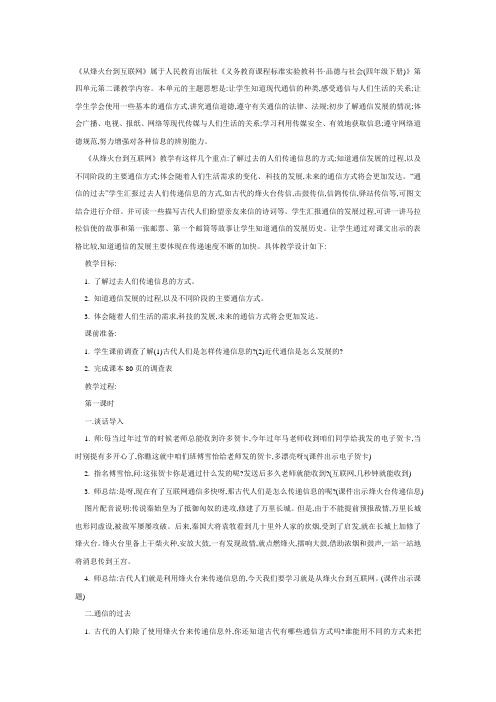 从烽火台到互联网 教案