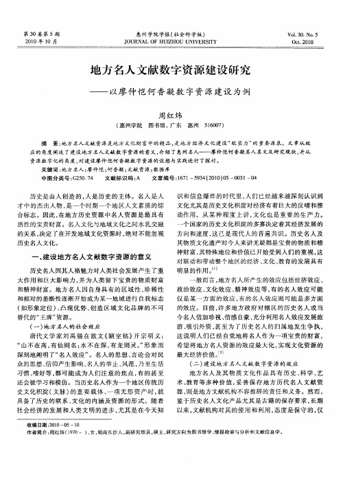 地方名人文献数字资源建设研究——以廖仲恺何香凝数字资源建设为例