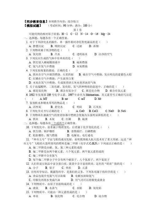 九年级化学15综合练习(含答案)(含答案)