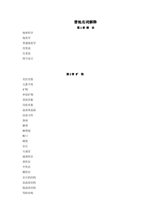 普地名词解释