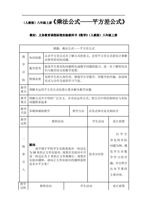 人教版八年级上册《平方差公式》教案教案