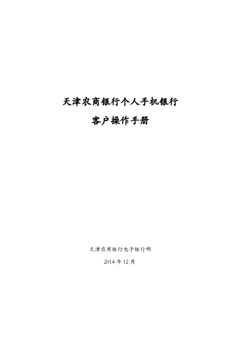 天津农商银行个人手机银行