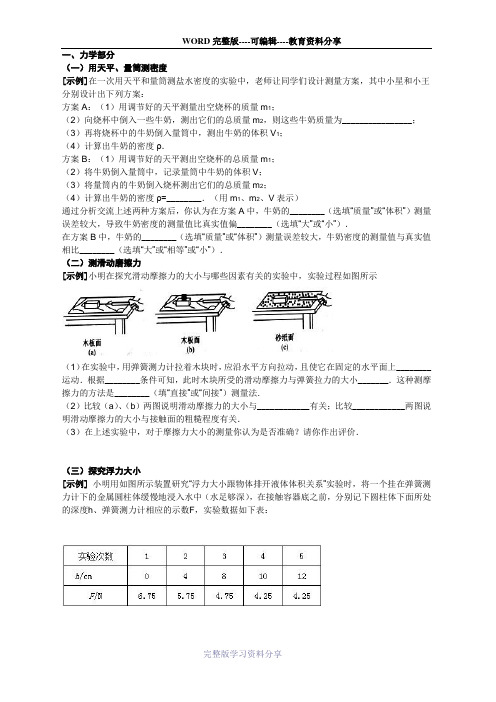 初中物理实验题全部汇总(含答案)