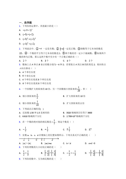 威海市七年级数学上册第一单元《有理数》复习题(培优专题)