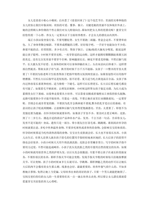 如何把女儿养的更漂亮呢？蜜芽与您一同分享