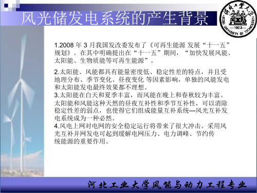 风光储发电系统控制策略