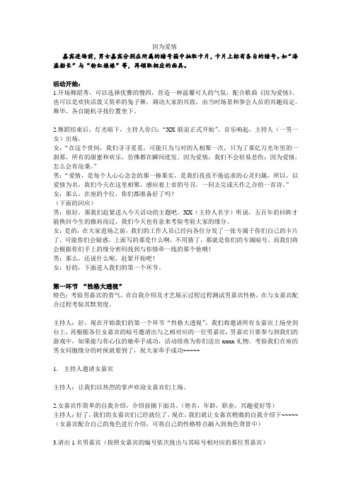 婚庆策划方案一：因为爱情