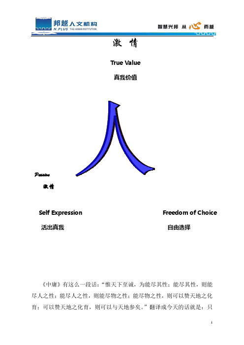 1激情--管理九法