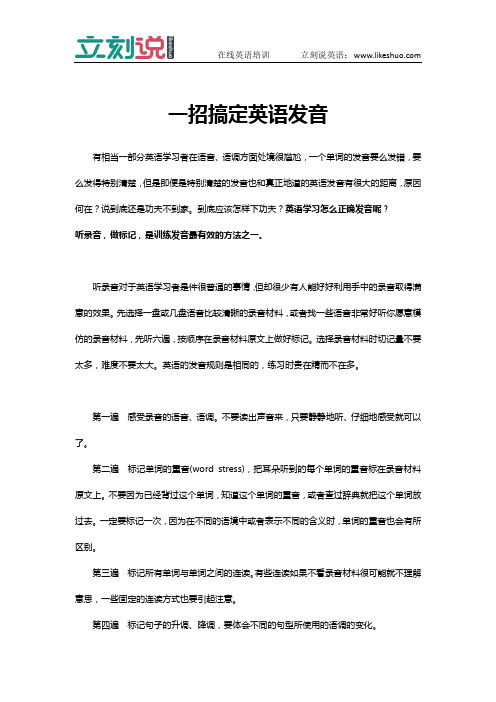 一招搞定英语发音