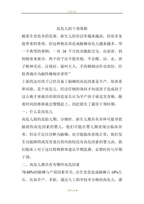 高危儿的干预策略