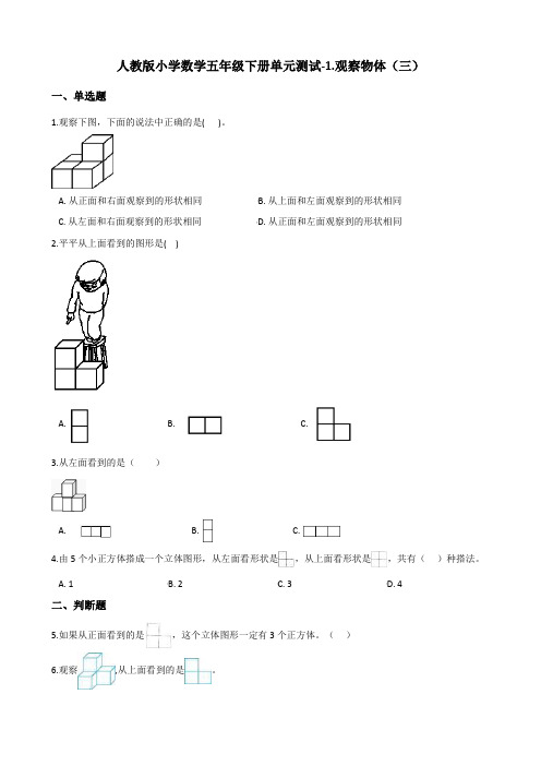 最新人教版小学数学五年级下册单元测试题含答案(全册)