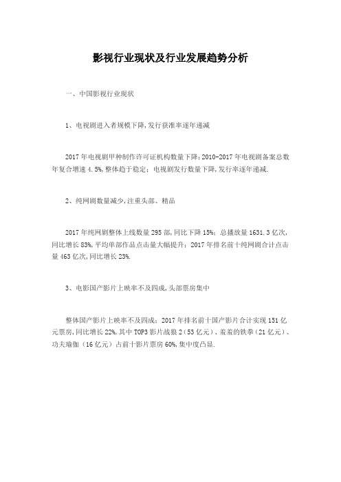 影视行业现状及行业发展趋势分析