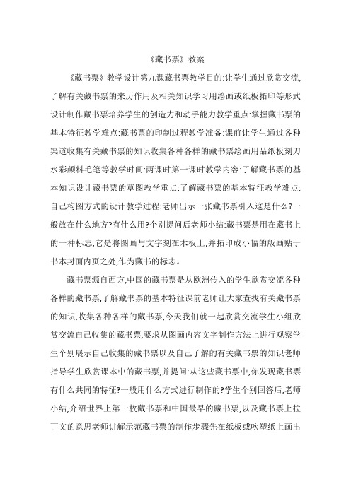 《藏书票》教案