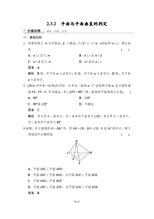 平面与平面垂直的判定经典例题