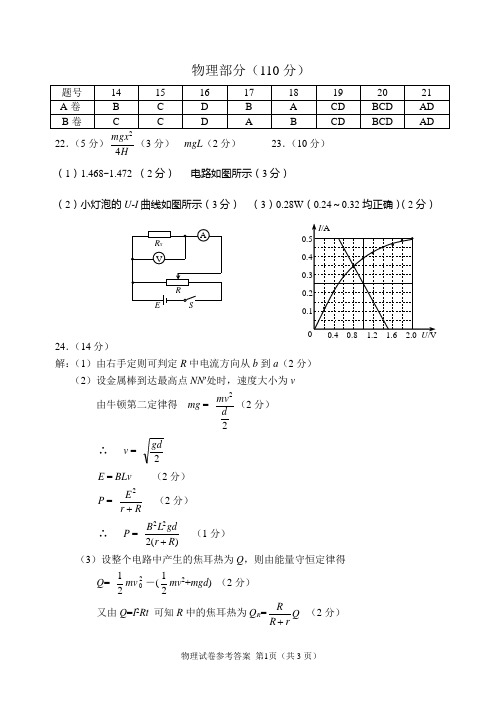 理综二模试题答案