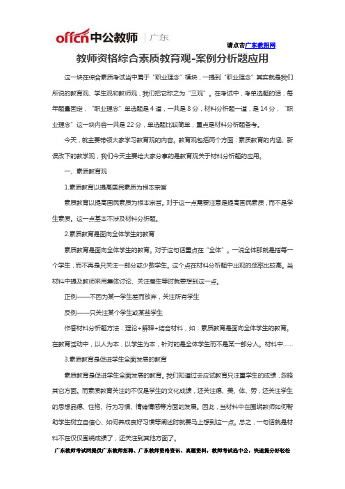 教师资格综合素质教育观-案例分析题应用