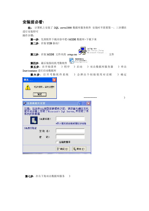 安装前必看 指纹机安装方法