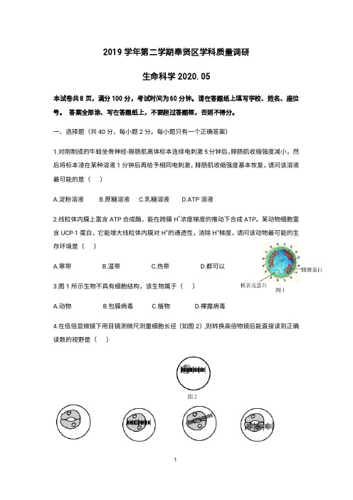 2019学年上海市奉贤区高中生命科学二模试卷(有答案)