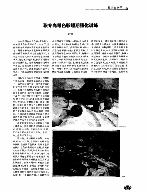 职专高考色彩短期强化训练