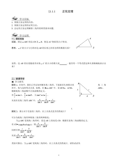 正弦定理和余弦定理