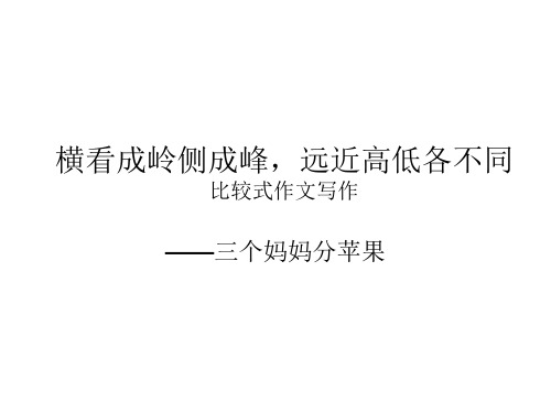 比较式作文写作详解