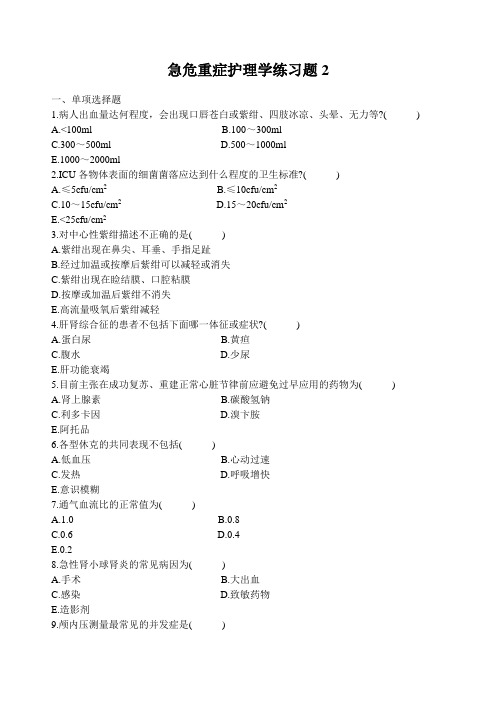 急救试题2