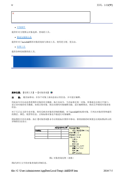 绘图工具 T 天正给排水V 操作使用教程分解版
