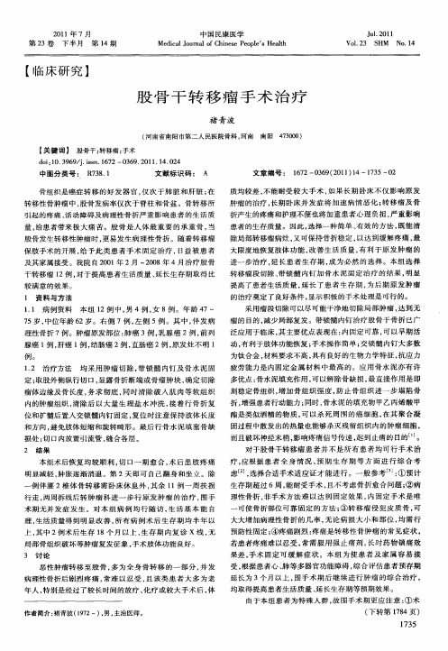 股骨干转移瘤手术治疗