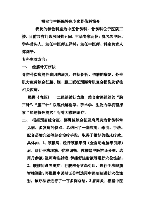 我院的特色科室为中医骨伤科