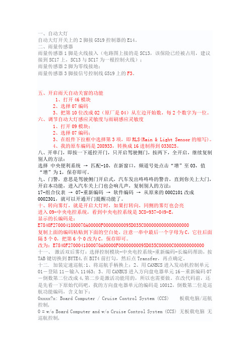 5053编码部分说明