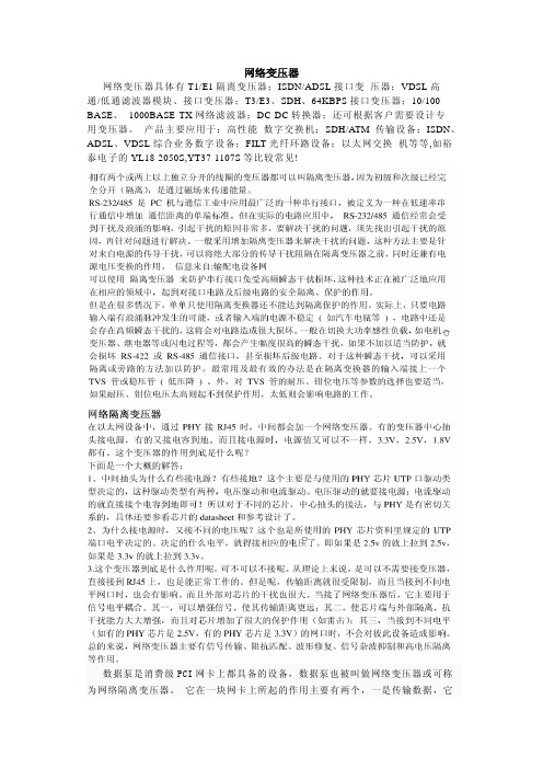 网络变压器