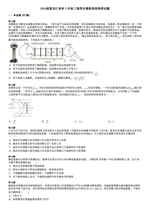 2024届黑龙江省哈三中高三第四次模拟理综物理试题