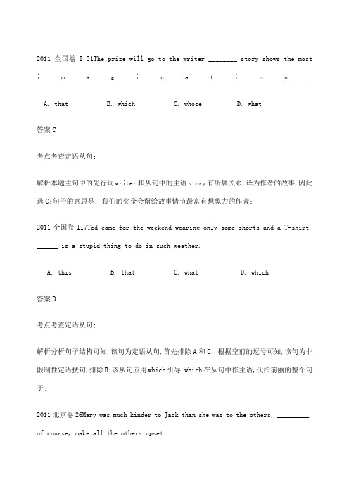 定语从句高考真题解析