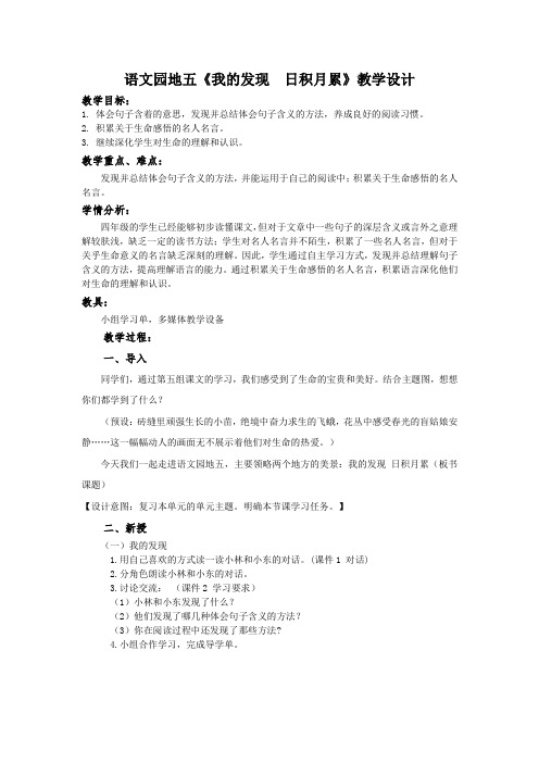 人教版四年级语文下册《五组  语文园地五  我的发现.日积月累》研讨课教案_18