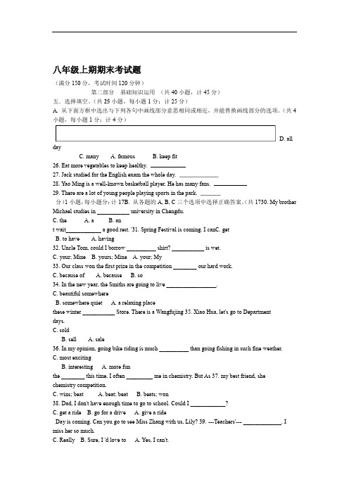 成都初二英语上期期末考试题推荐文档