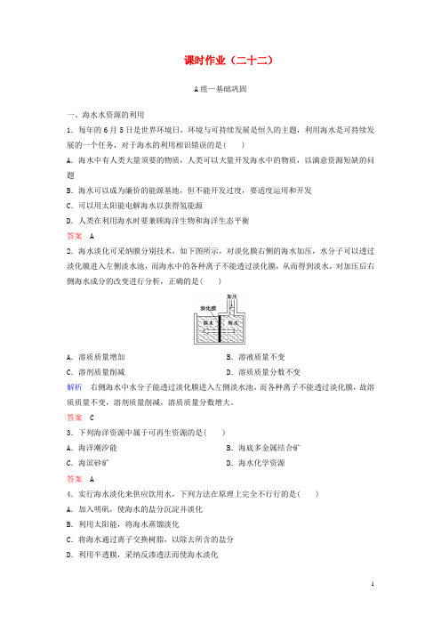 2024_2025学年高中化学第四章化学与自然资源的开发利用课时作业22含解析新人教版必修2