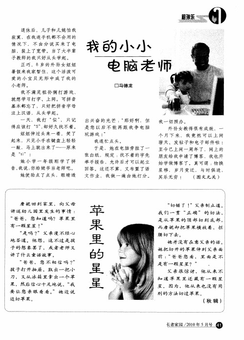 我的小小电脑老师