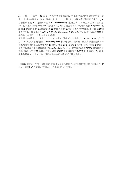 DNS习题