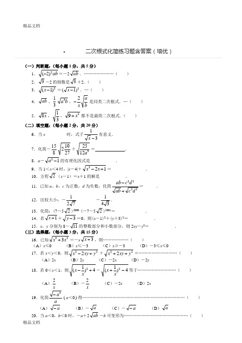 最新二次根式化简练习题含答案