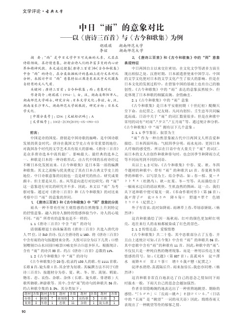 中日“雨”的意象对比——以《唐诗三百首》与《古今和歌集》为例