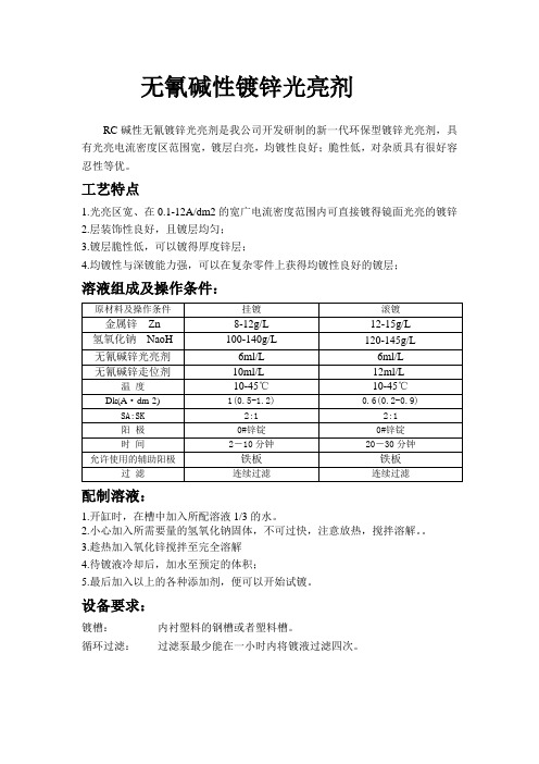 无氰碱性镀锌光亮剂