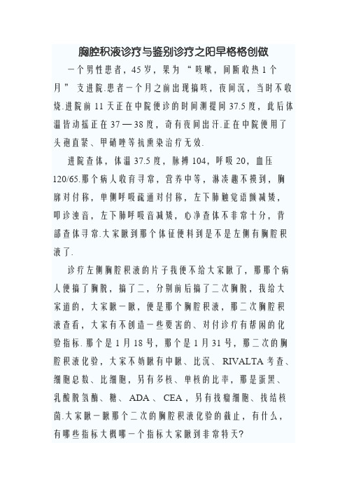 胸腔积液诊断与鉴别诊断