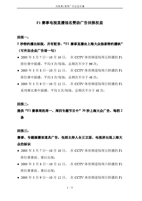 央视F1赛事广告总冠名B