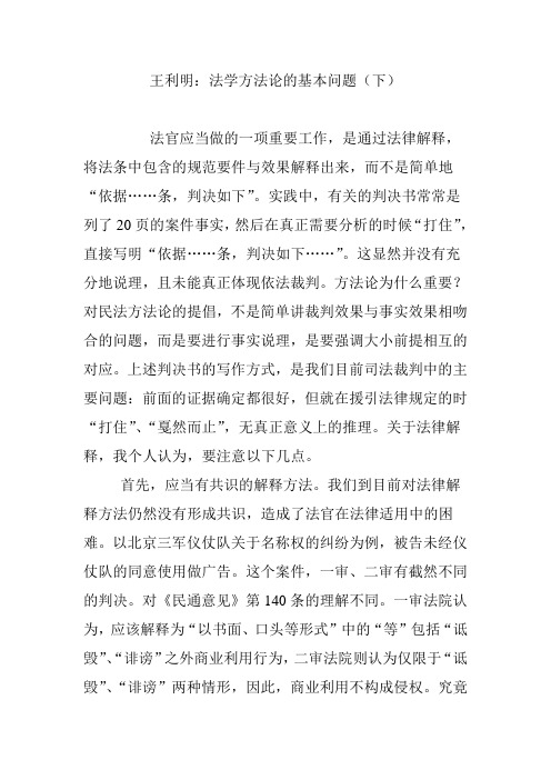 王利明：法学方法论的基本问题(下)
