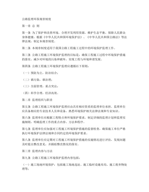 公路监理环保规章制度