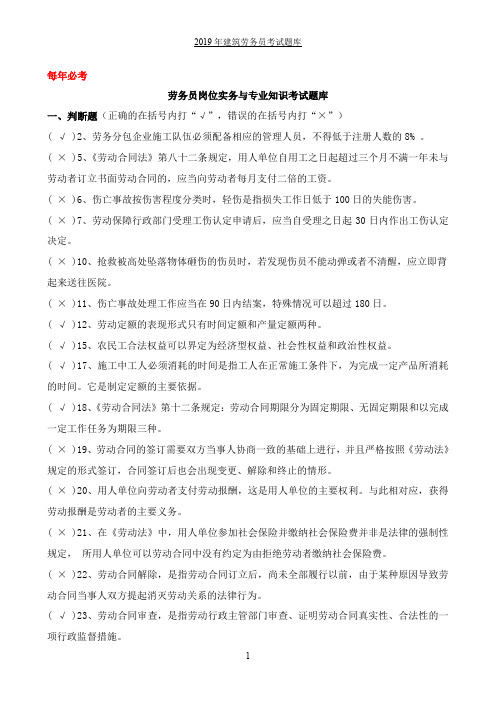 2019年《劳务员》考试题库及答案