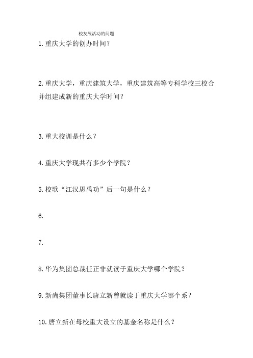 校友展活动的问题